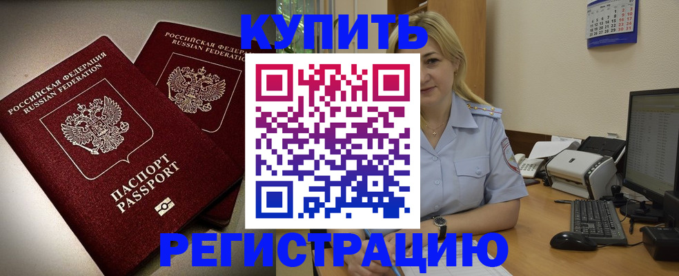 временная регистрация купить в Усолье-Сибирском